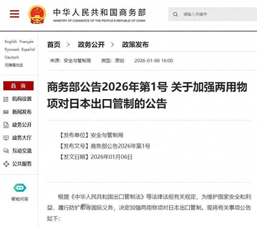 就在刚刚，

中国商务部正式宣布，

1月6日，中国官方宣布，受日本首相高市早苗