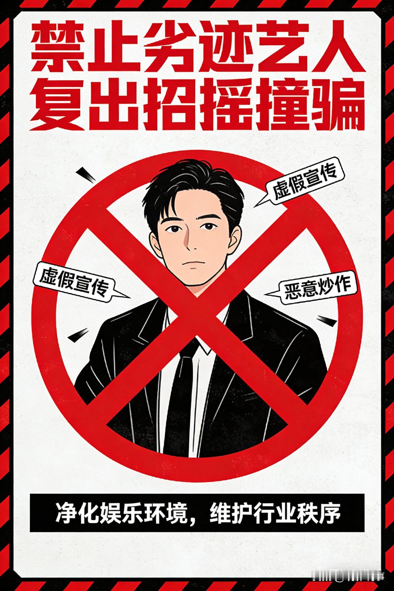 下沉至县域商演牟利、在直播间改名换姓带货、借“公益”旗号进行形象洗白……劣迹艺人