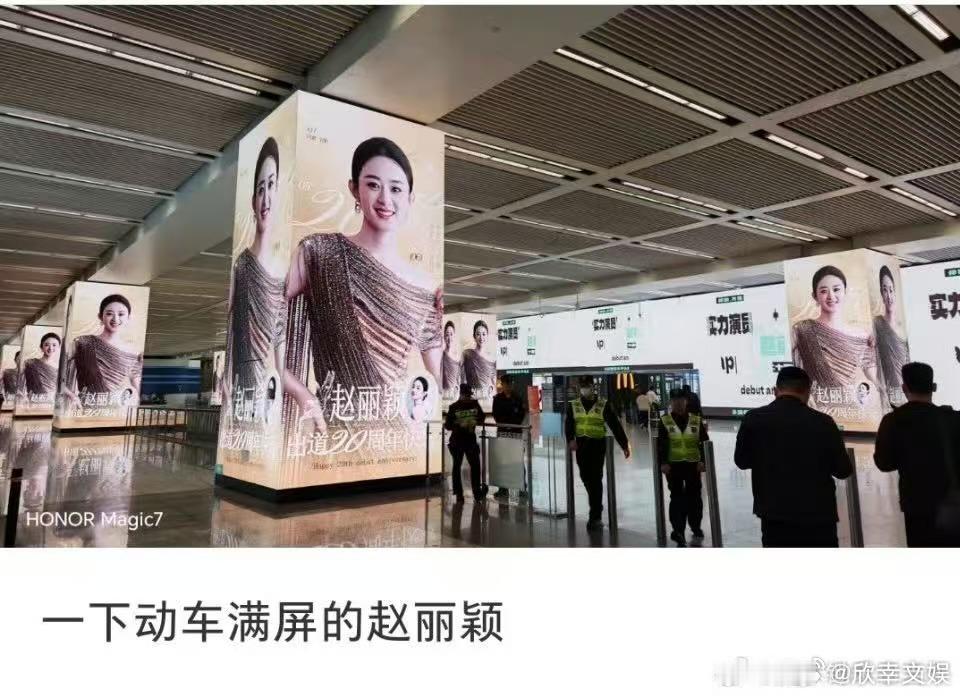 动车满屏的赵丽颖赵丽颖出道二十周年应援动车满屏的赵丽颖，不错不错，