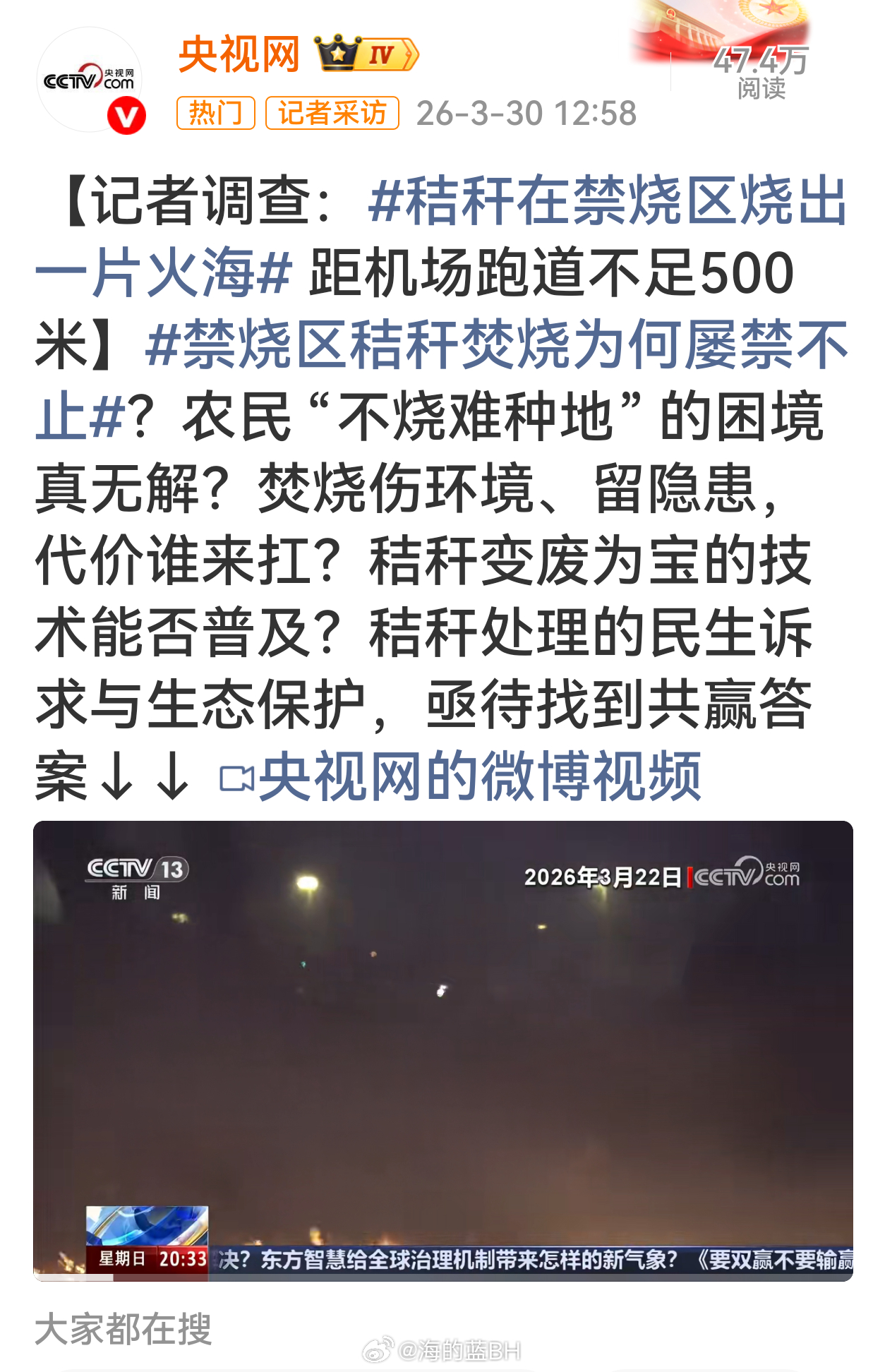 央视调查烧秸秆屡禁不止看到央视这个调查，心里挺不是滋味。一方面，机场、高速边上浓