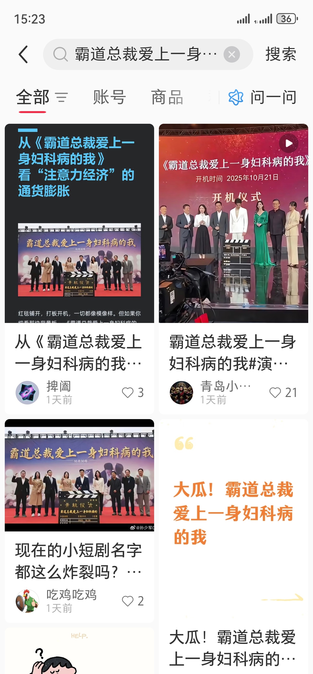 这是故意博眼球还是真的，好离谱《霸道总裁爱上一身妇科病的我》 ​​​
