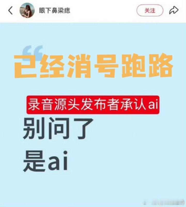 疑似梓渝录音是AI合成 爆料者承认梓渝录音视频为AI发布音频的人是田栩宁在🍠粉
