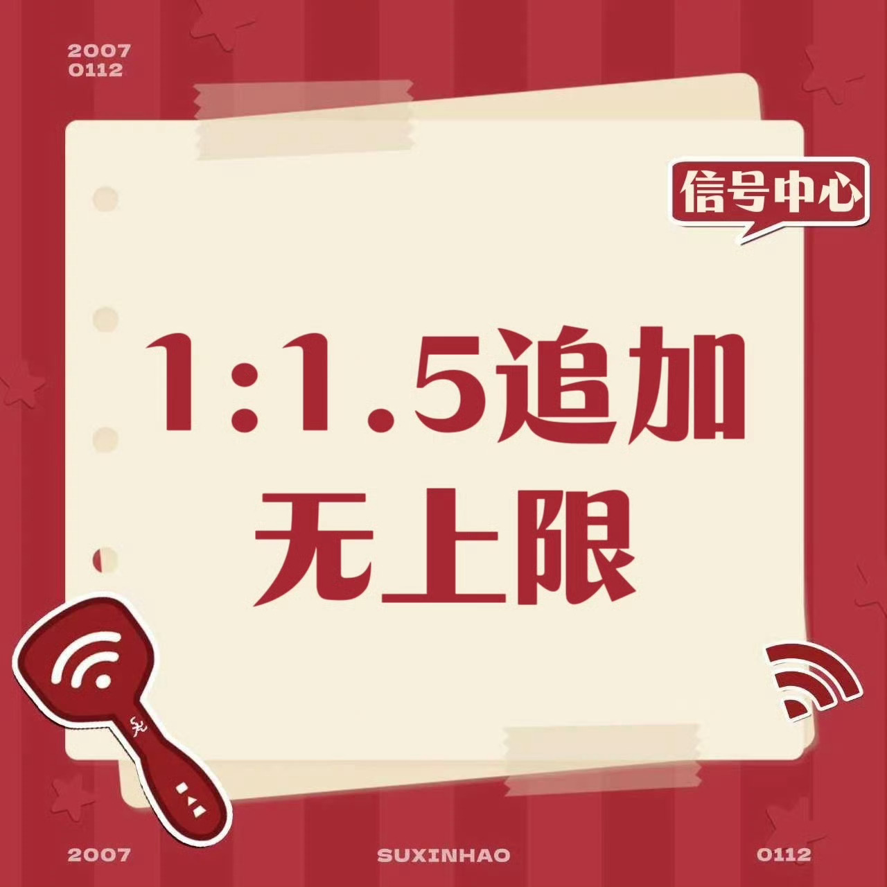 【1:1.5】无上限追加还有两个小时就结束了。大家快来薅xhzx羊毛呀（bush