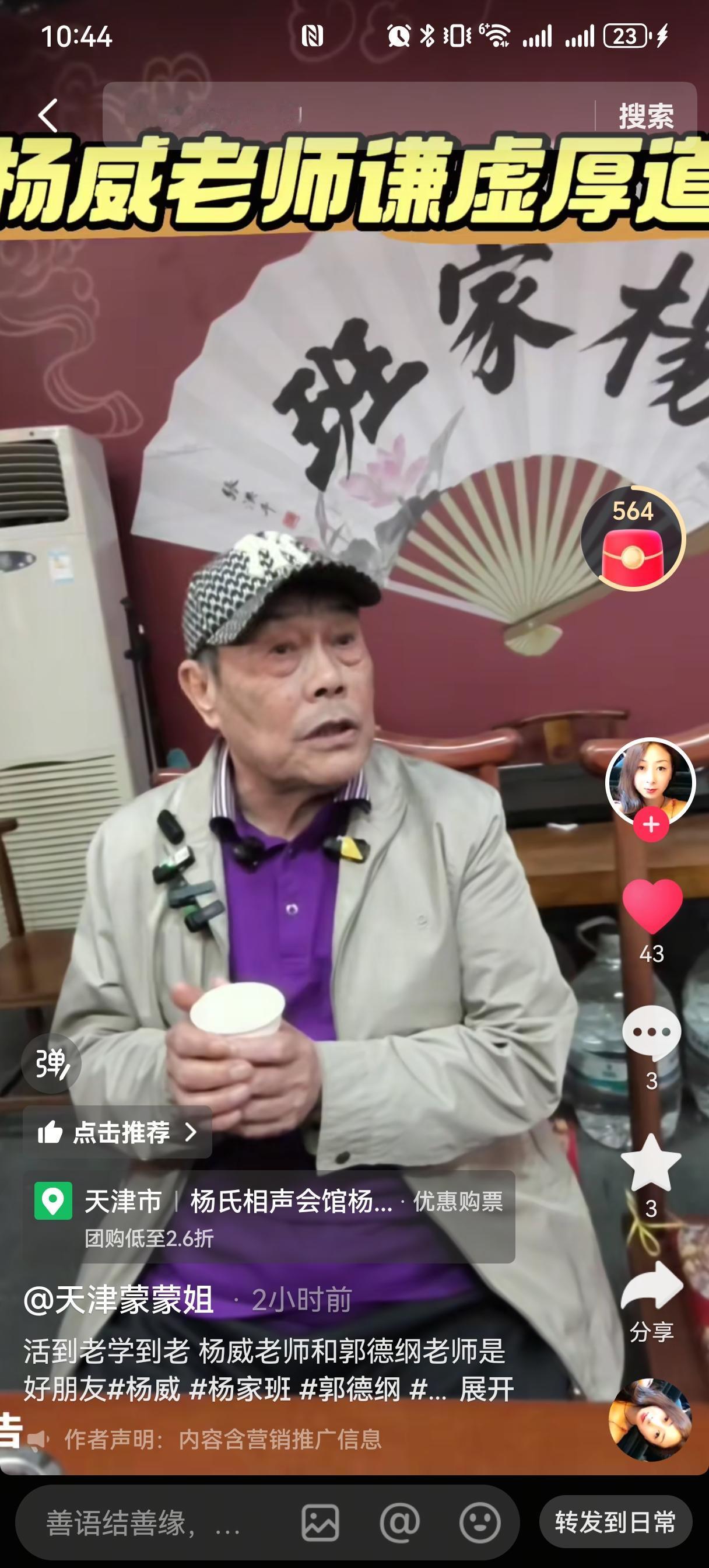 杨少华的大儿子杨威聊到高峰、于谦、郭德纲时说：“这几位老师都是我的好朋友。”
旁