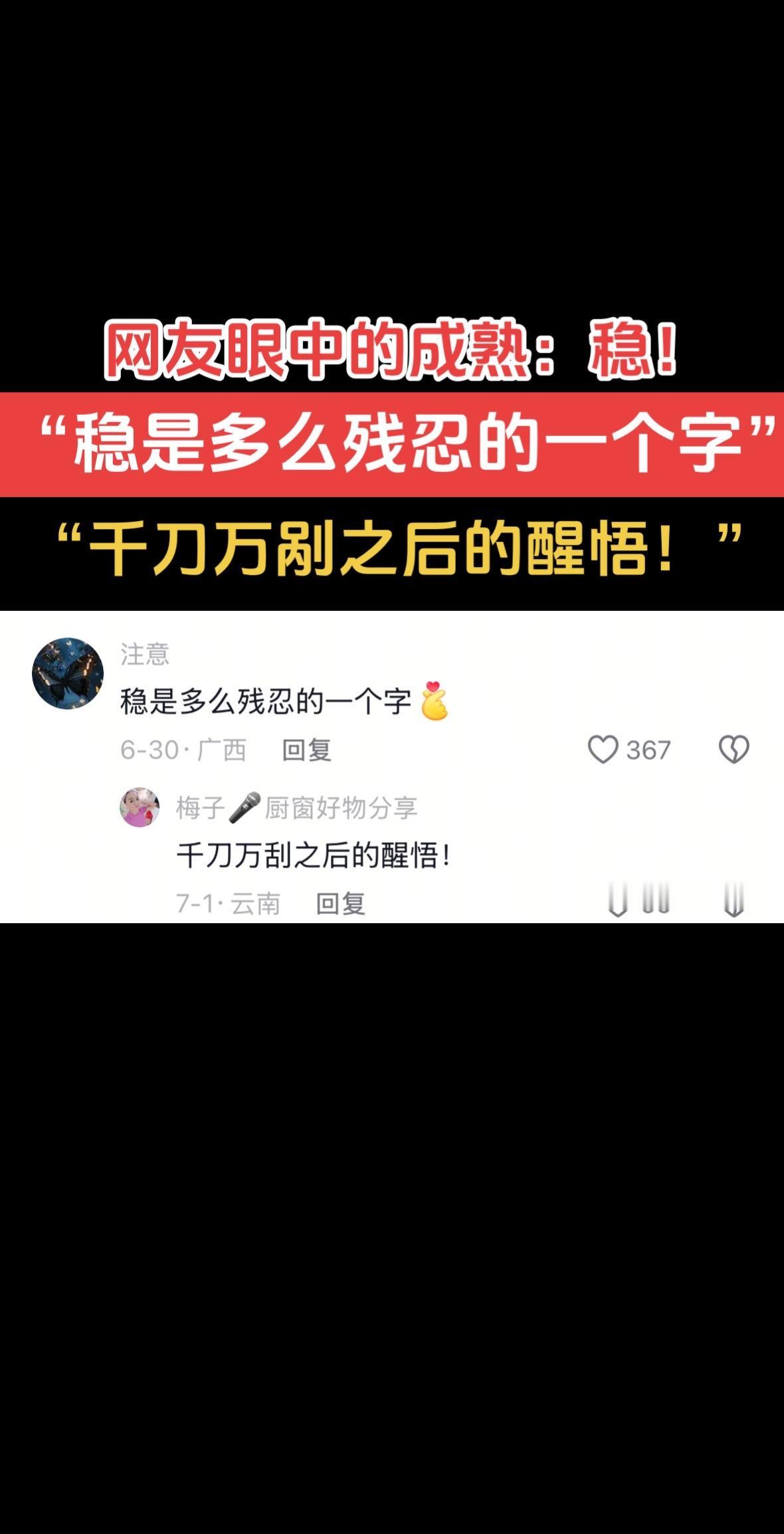 网友心中的稳！