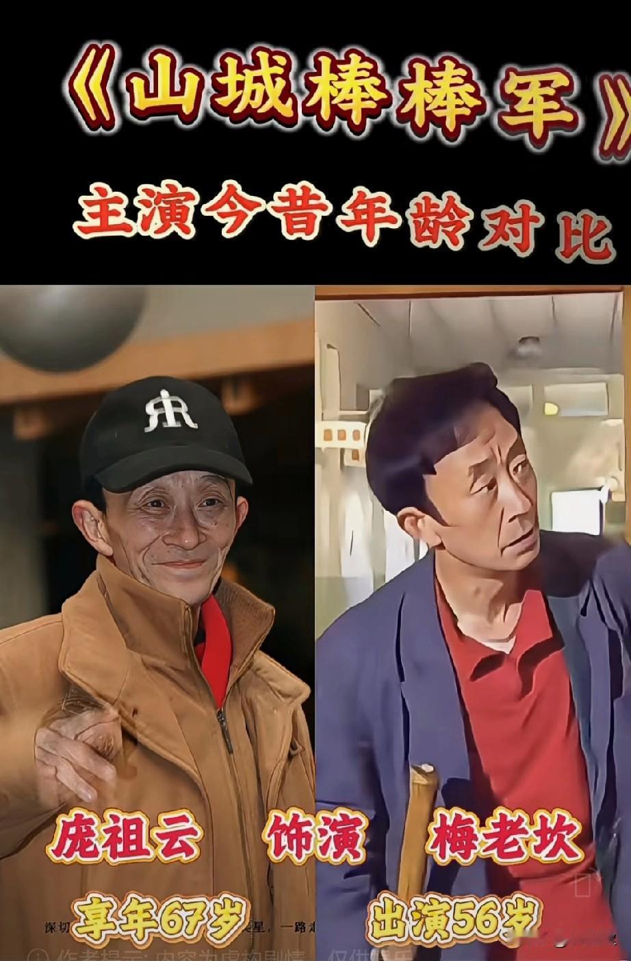 《山城棒棒军》主演演员年龄对比
一声棒棒喊出重庆魂！《山城棒棒军》里藏着多少人的