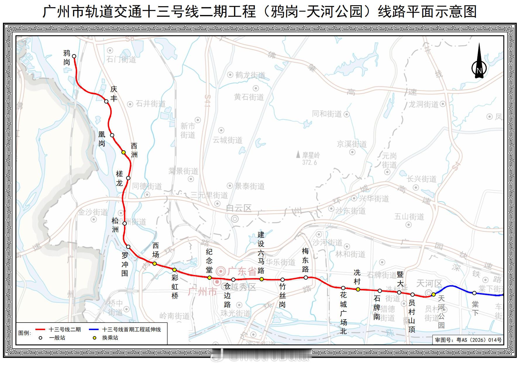 【公告】广州市轨道交通13号线二期工程车站初定名称公开征求意见。       根