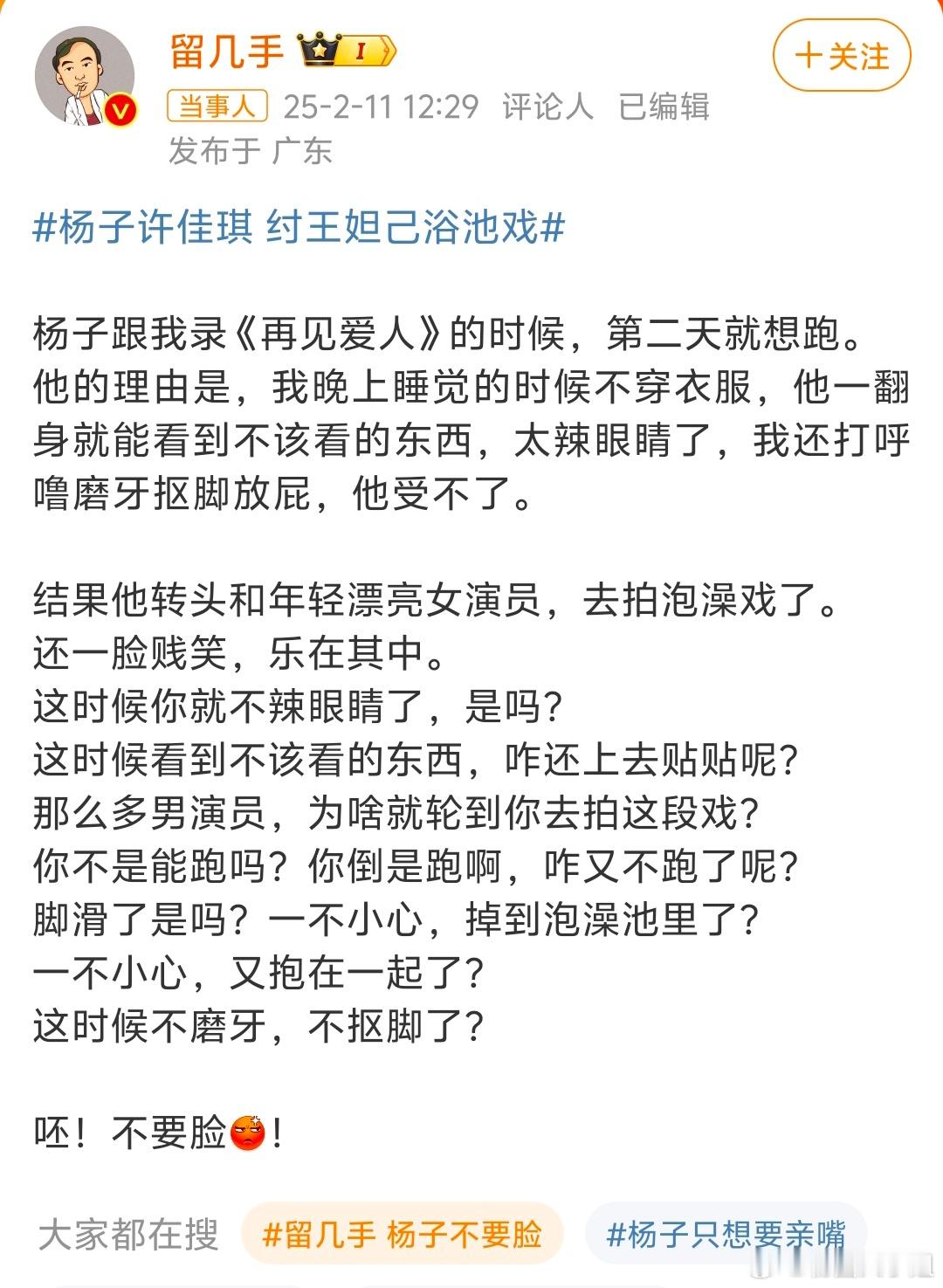 留几手质问杨子为什么不跑 这篇文章写的确实辣眼睛🙈，跟我在一起就是牛夫人，转眼