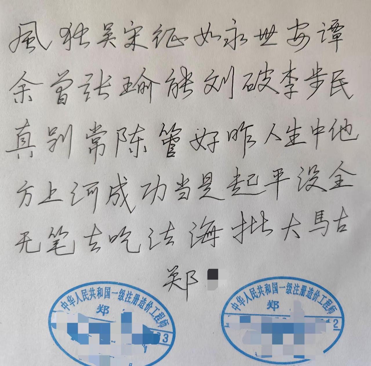 练字。三个月时间写成了这样的字。写字是一种生活 练字