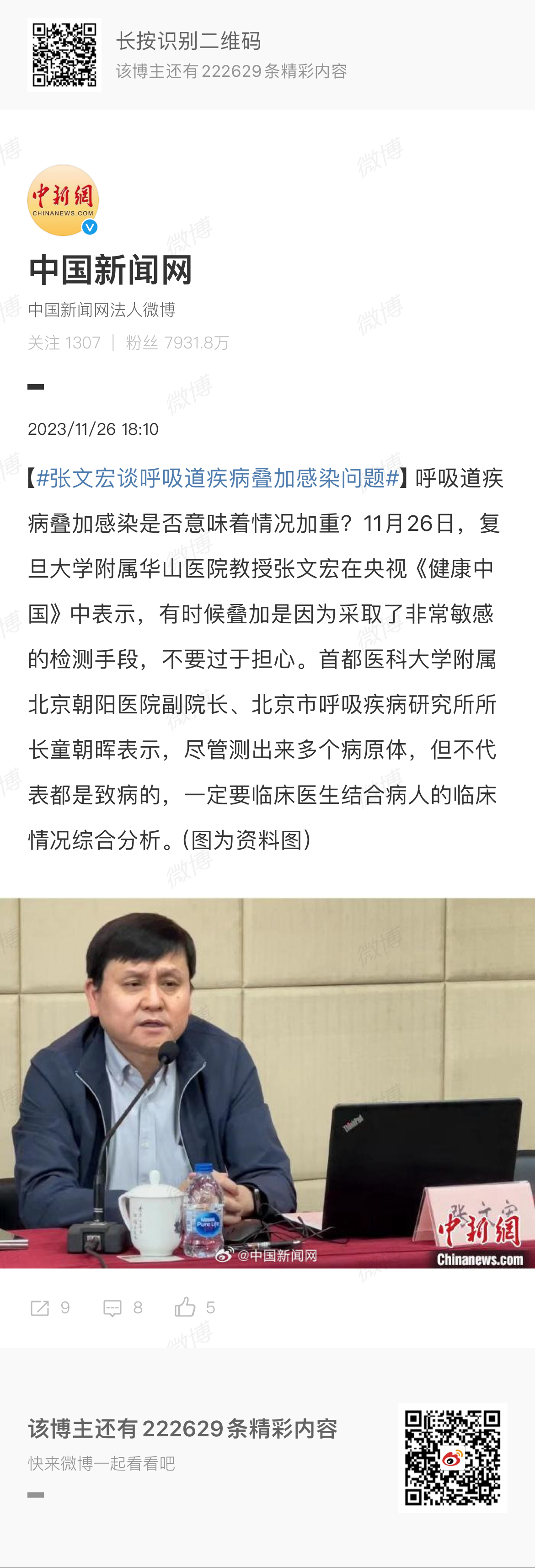#张文宏谈呼吸道疾病叠加感染问题#“有时候叠加是因为采取了非常敏感的检测手段，不
