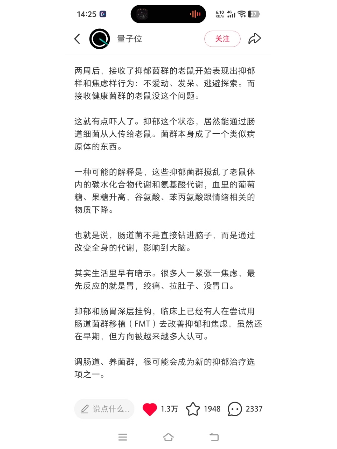 我就说人是被细菌控制的 