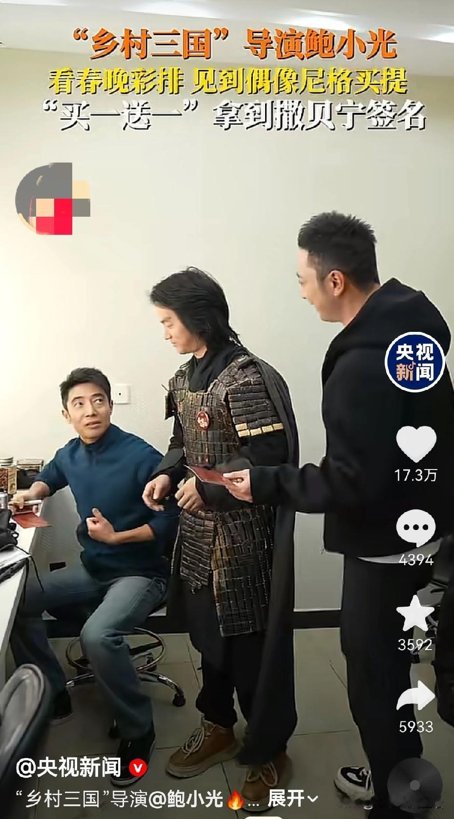 果然心中有爱的人，运气不会差！
农村导演鲍小光被邀请去看春晚彩排！
带的一筐干粮