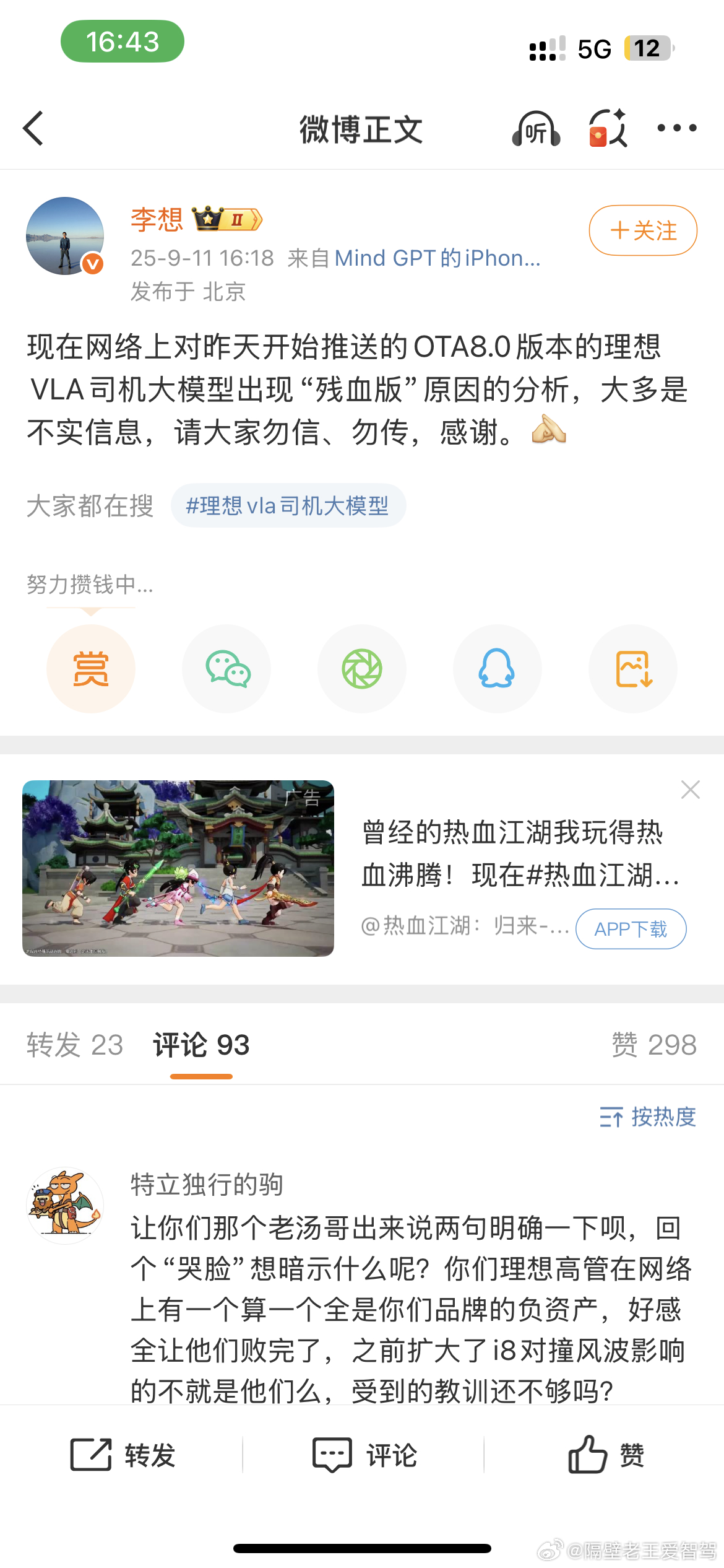 李想在线避谣 这两天的所谓理想老款ad车型 召唤功能被推迟上线是因为某友商举报 