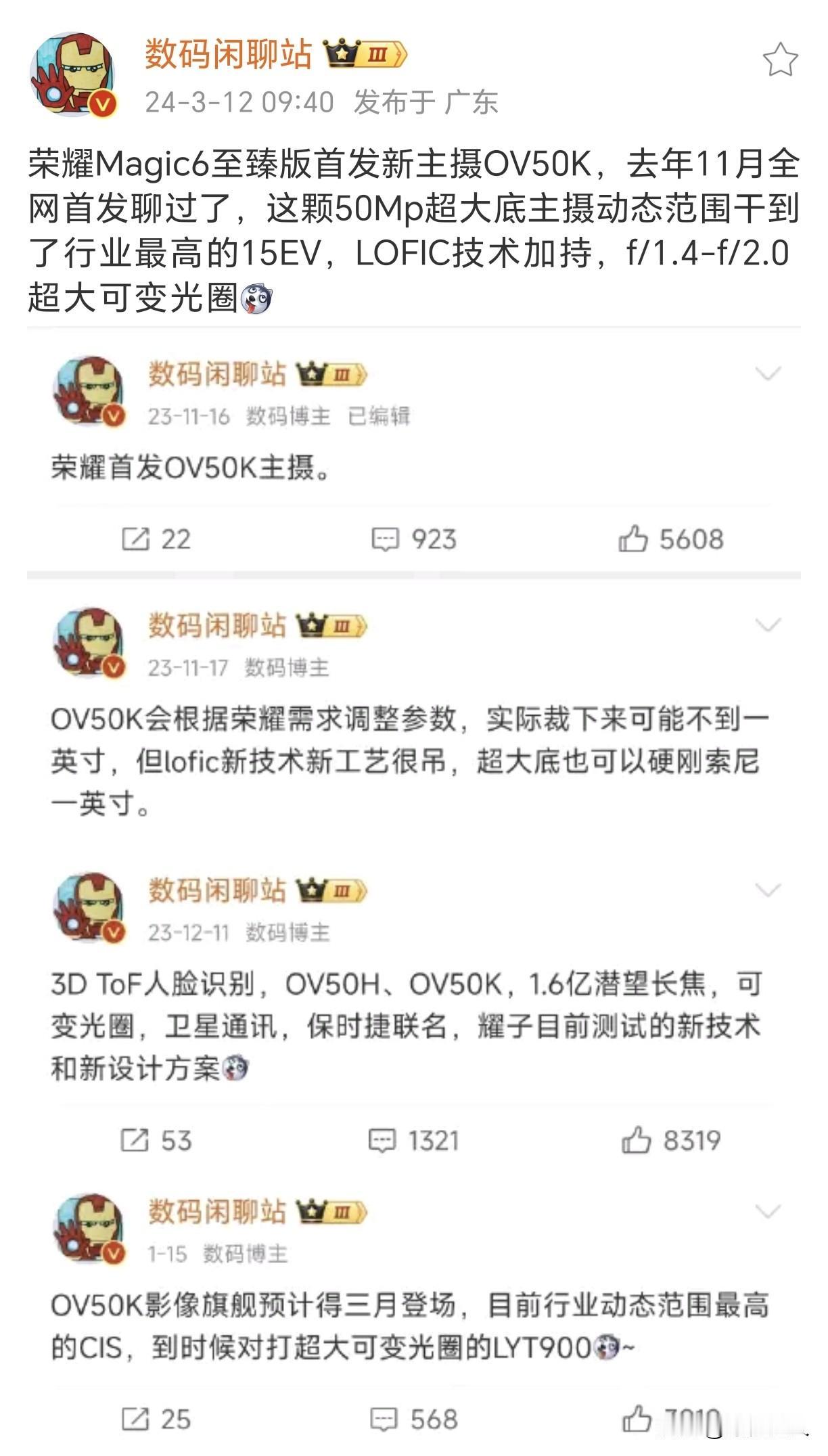 荣耀Magic6至臻版/Magic 6保时捷设计将会首发OV50K一英寸超大底主