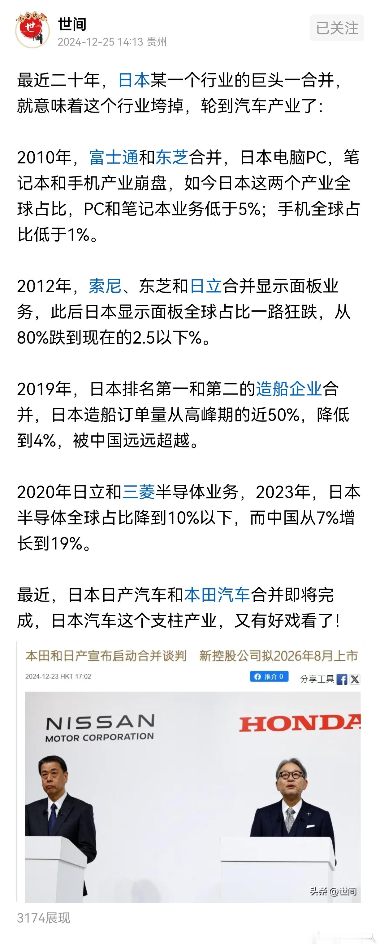 网友：最近二十年日本巨头一合并，代表日本行业要完蛋？2010年，富士通和东芝合并