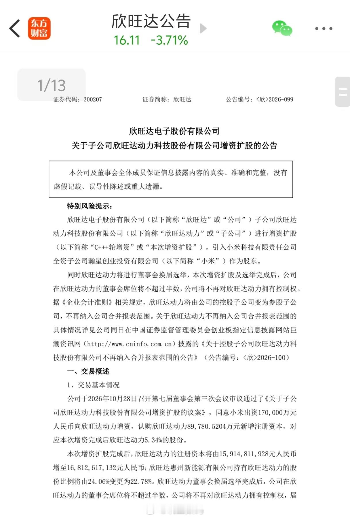 小米17亿元入股欣旺达动力今年整个汽车行业最大的变化就是车企开始主动接入电池厂商