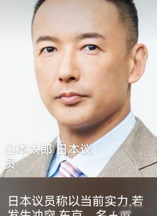 东京繁华依旧，山本太郎却说它撑不过三天，现代文明的玻璃罩真那么脆？

山本太郎在