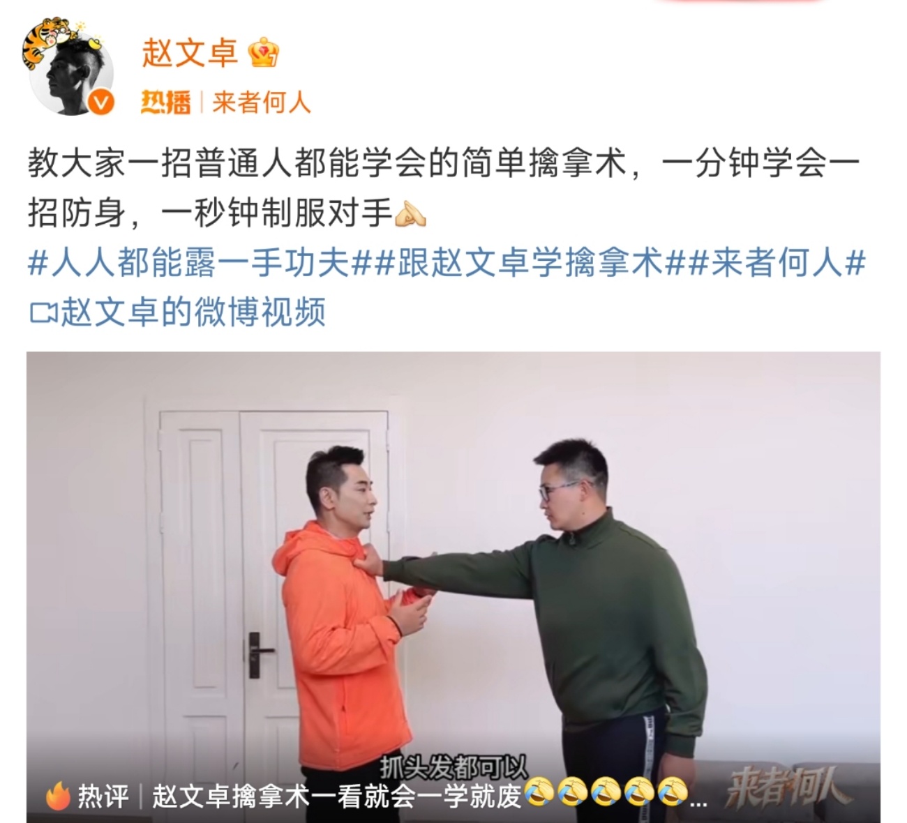 #赵文卓擒拿术一秒制服对手# 赵文卓擒拿数一秒制服对手也太酷了吧，这实力怎么这么