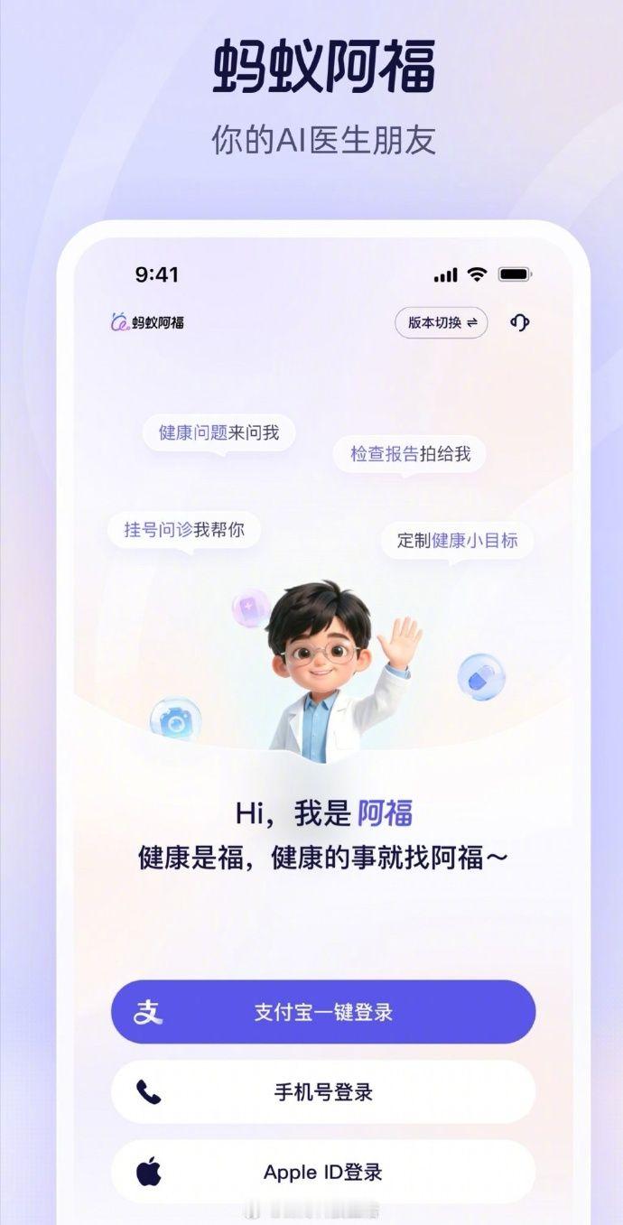 蚂蚁阿福跻身国内AI应用TOP5【蚂蚁旗下AI健康助手AQ启用中文名“蚂蚁阿福”