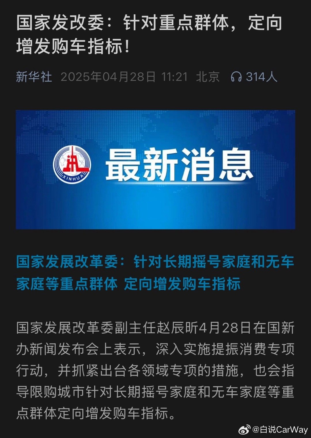 白说[超话]白说 看来不分油电，促进消费，一家一车，指日可待 ​​​