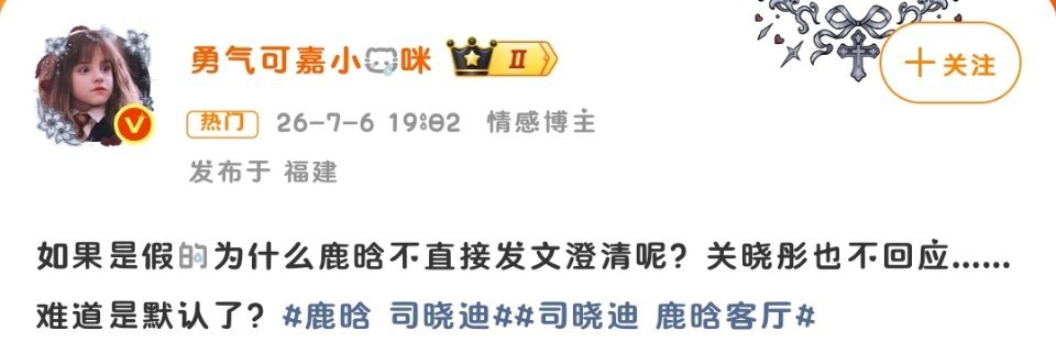 鹿晗 司晓迪司晓迪再曝鹿晗AI造假疑云重重这瓜保熟吗？我竟不知该信谁。 