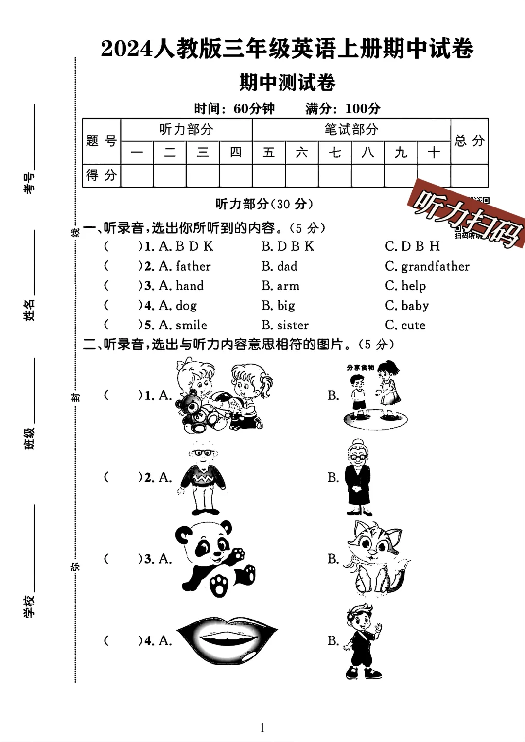 人教版三年级英语上册期中测试卷1