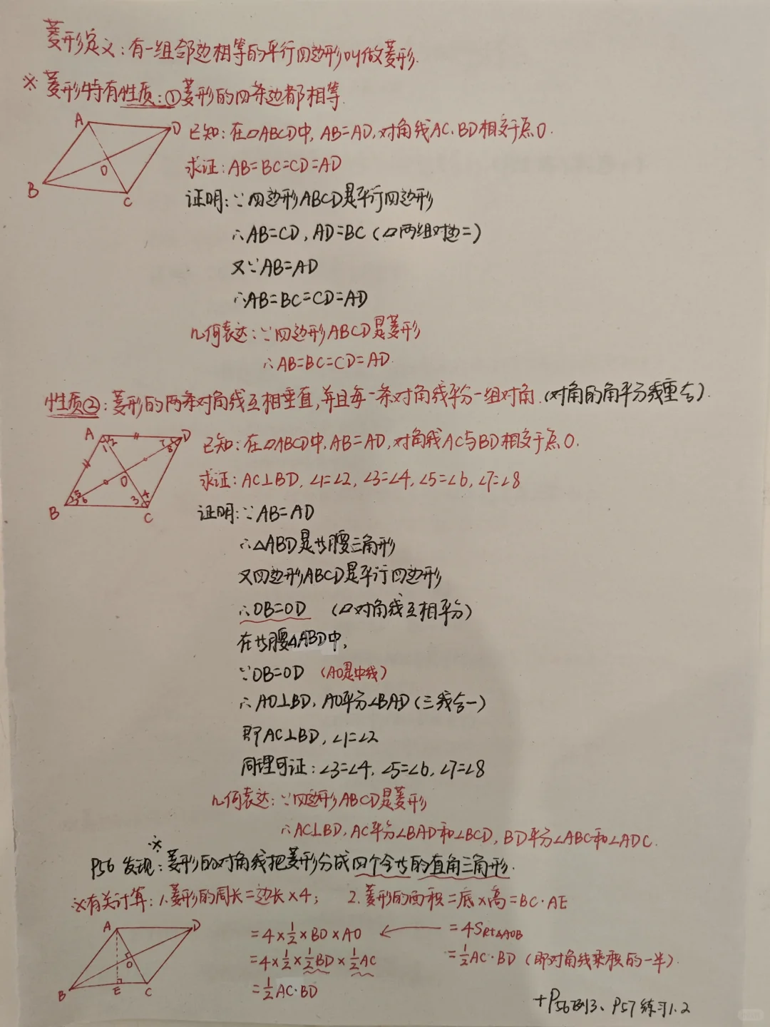 菱形的2个特有性质和3个判定