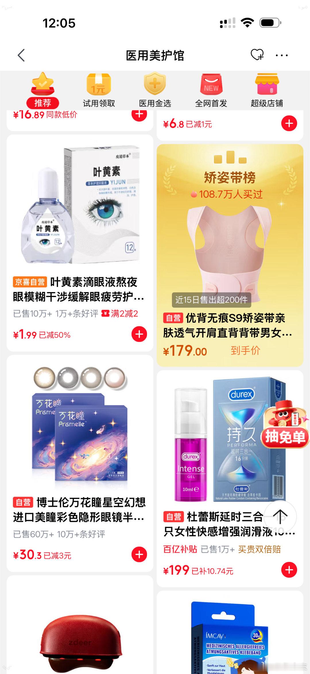 戴隐形总觉得磨眼、干涩？不妨看看京东健康医用金选专区。多款高口碑日抛主打水润透氧