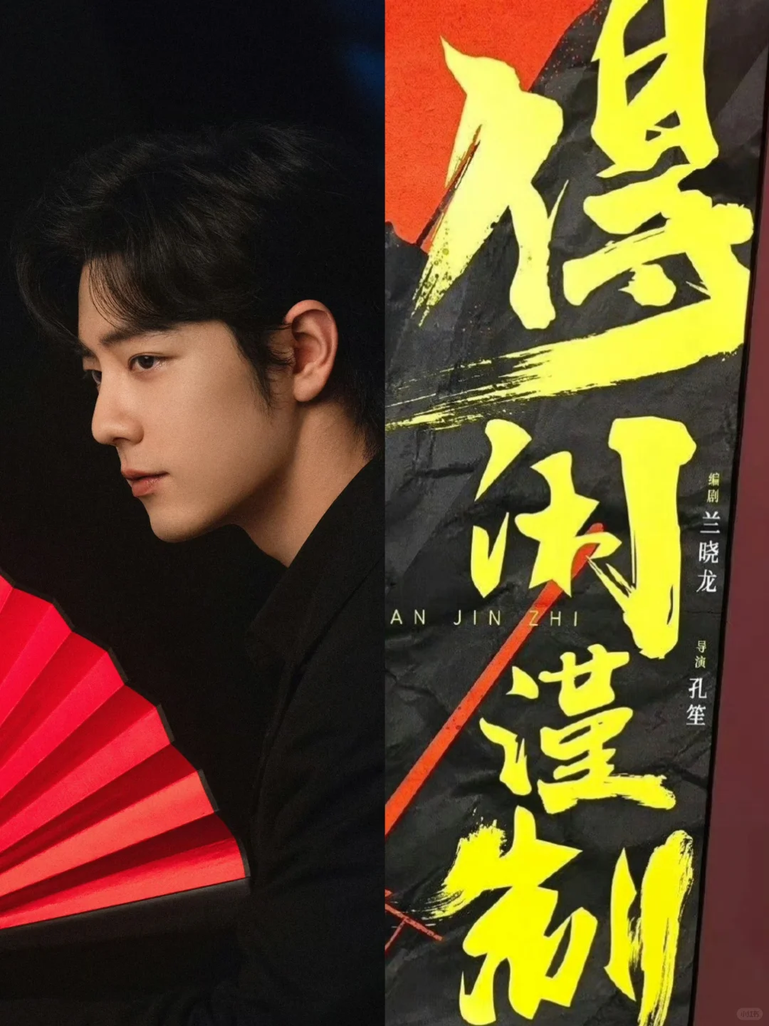 肖战新电影《得闲谨制》即将开拍！期待吗？