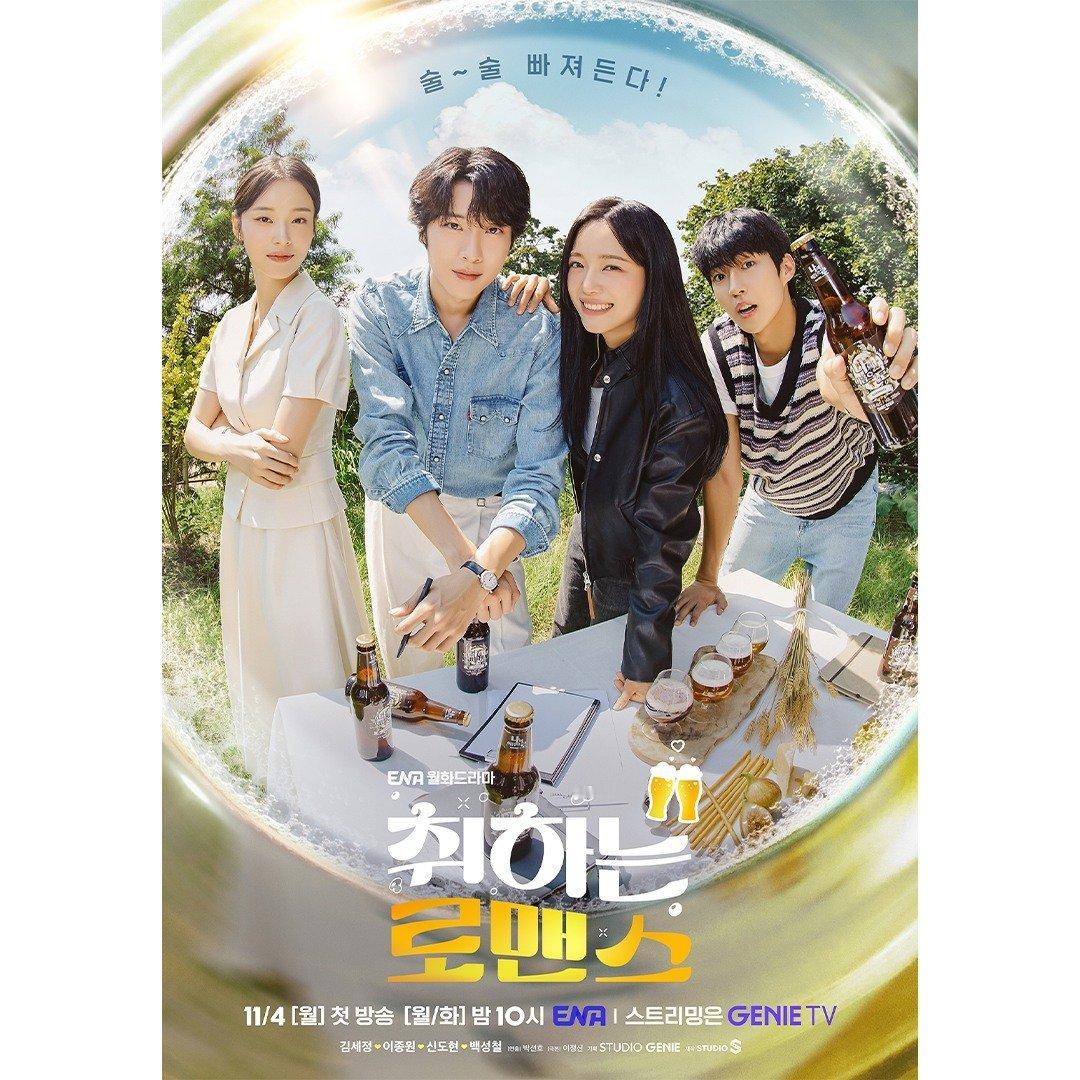 #必追韩剧# 主演:金世正、李钟圆、申度贤、白成哲我对酒精上瘾了！ENA周一周二