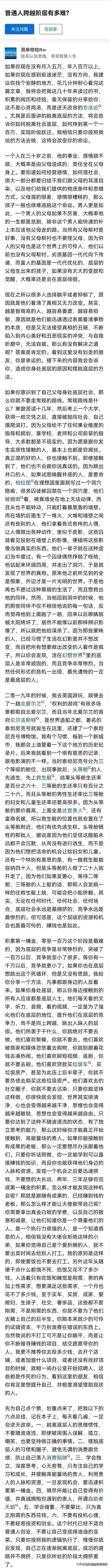 想要逆天改命也是分等级的。
最难的是第一桶金的积累，有了原始资本的积累，后续赚钱