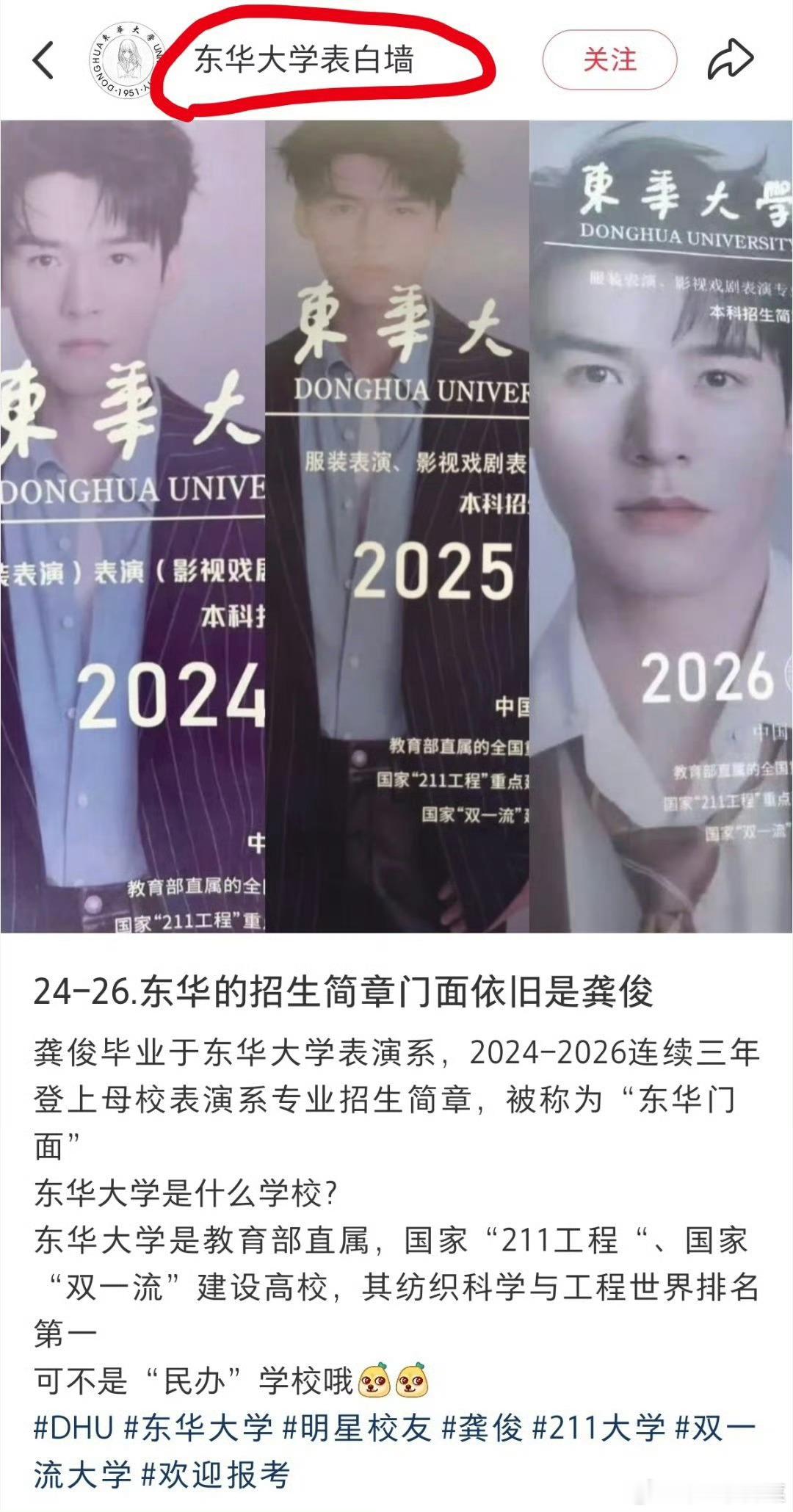 龚俊一直是东华大学招生简章门面，俊俊厉害