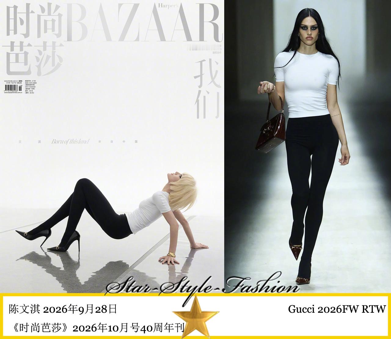 2026金九银十 文淇身着gucci2026秋冬系列白衫黑裤登《时尚芭莎》202
