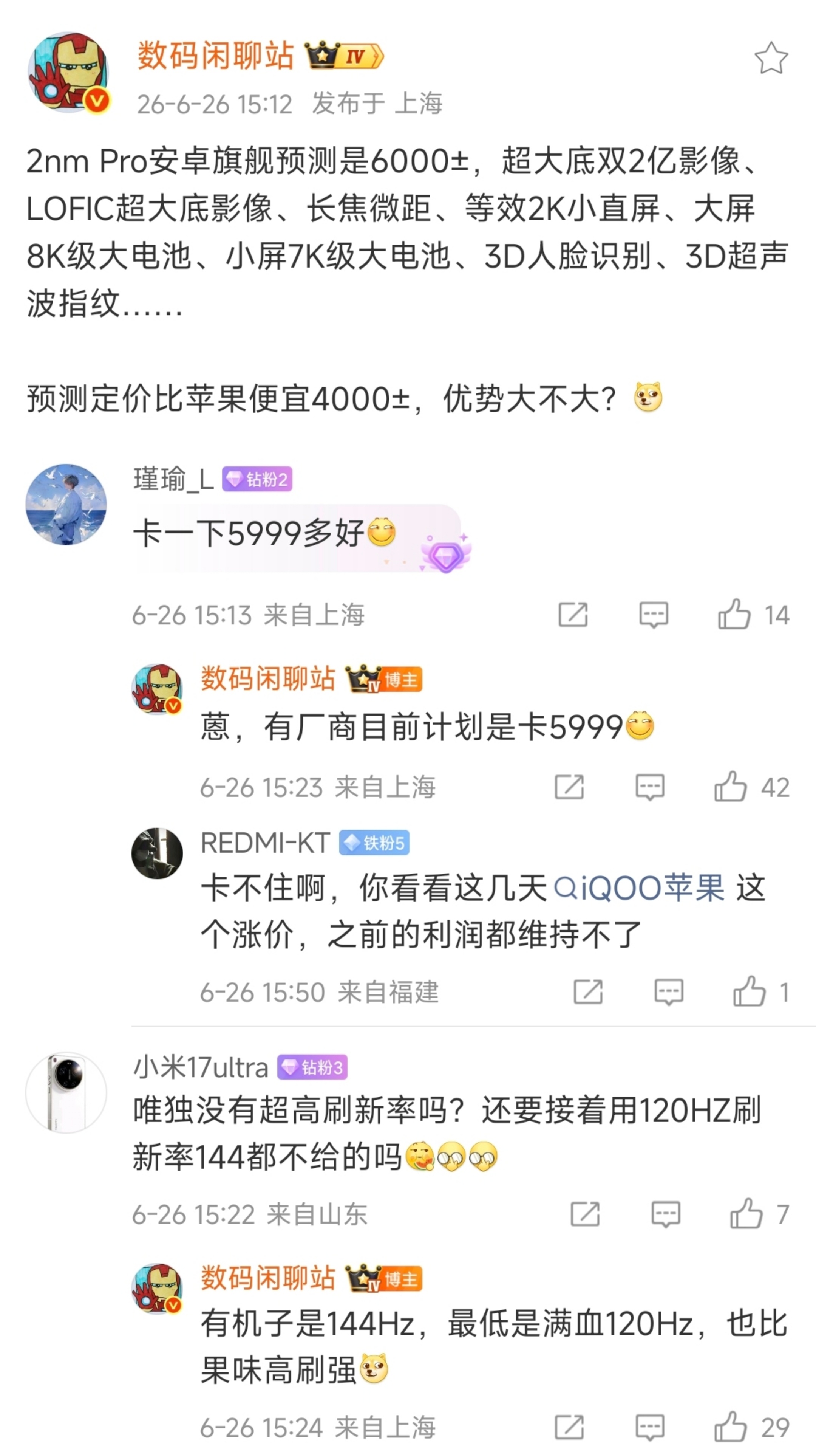 卧槽？2nm Pro安卓旗舰预计6000±？这说的是哪几家？还有卡5999的？1