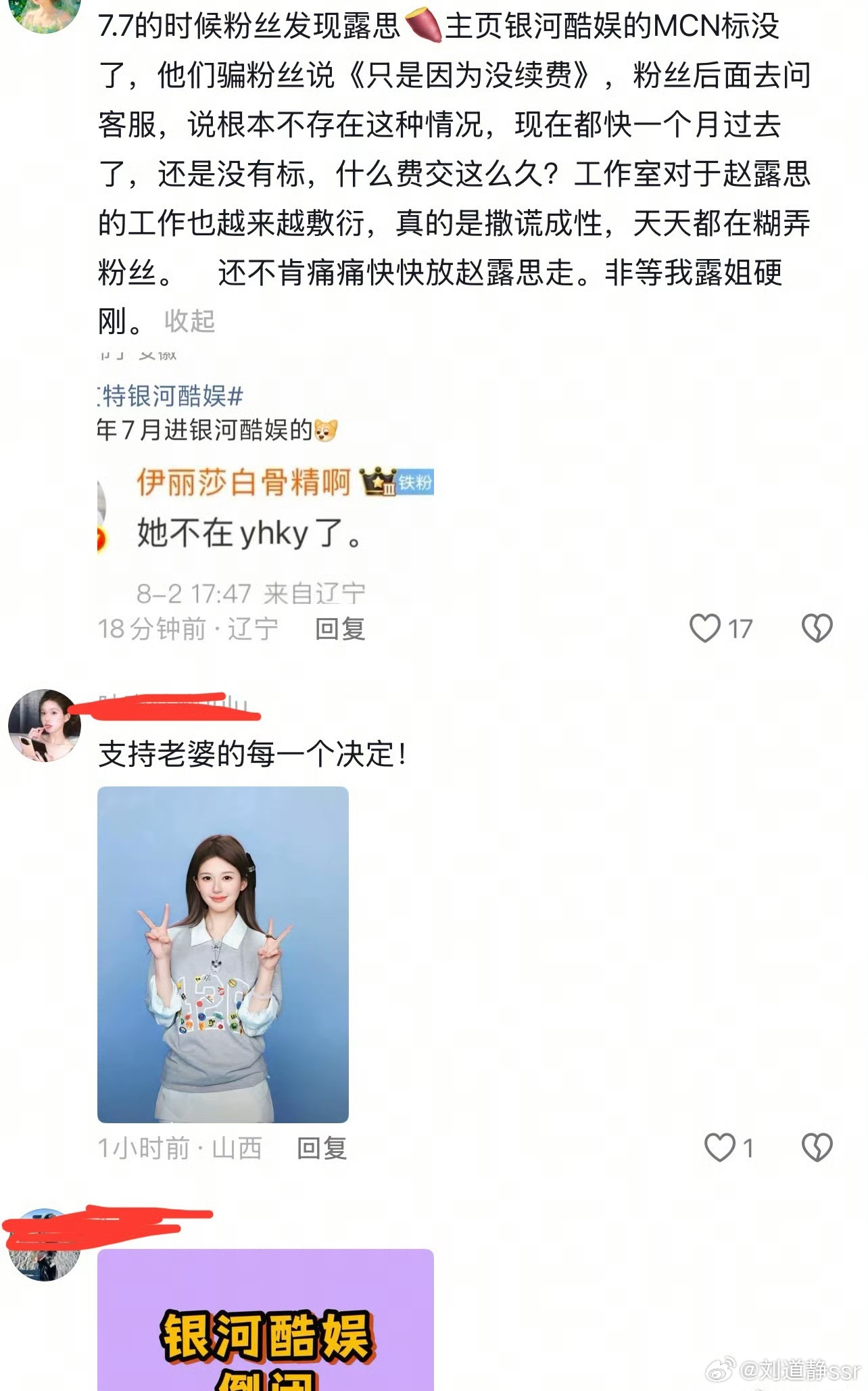 赵露思艾特银河酷娱快点解约吧！求放过赵露思[苦涩]  ​​​