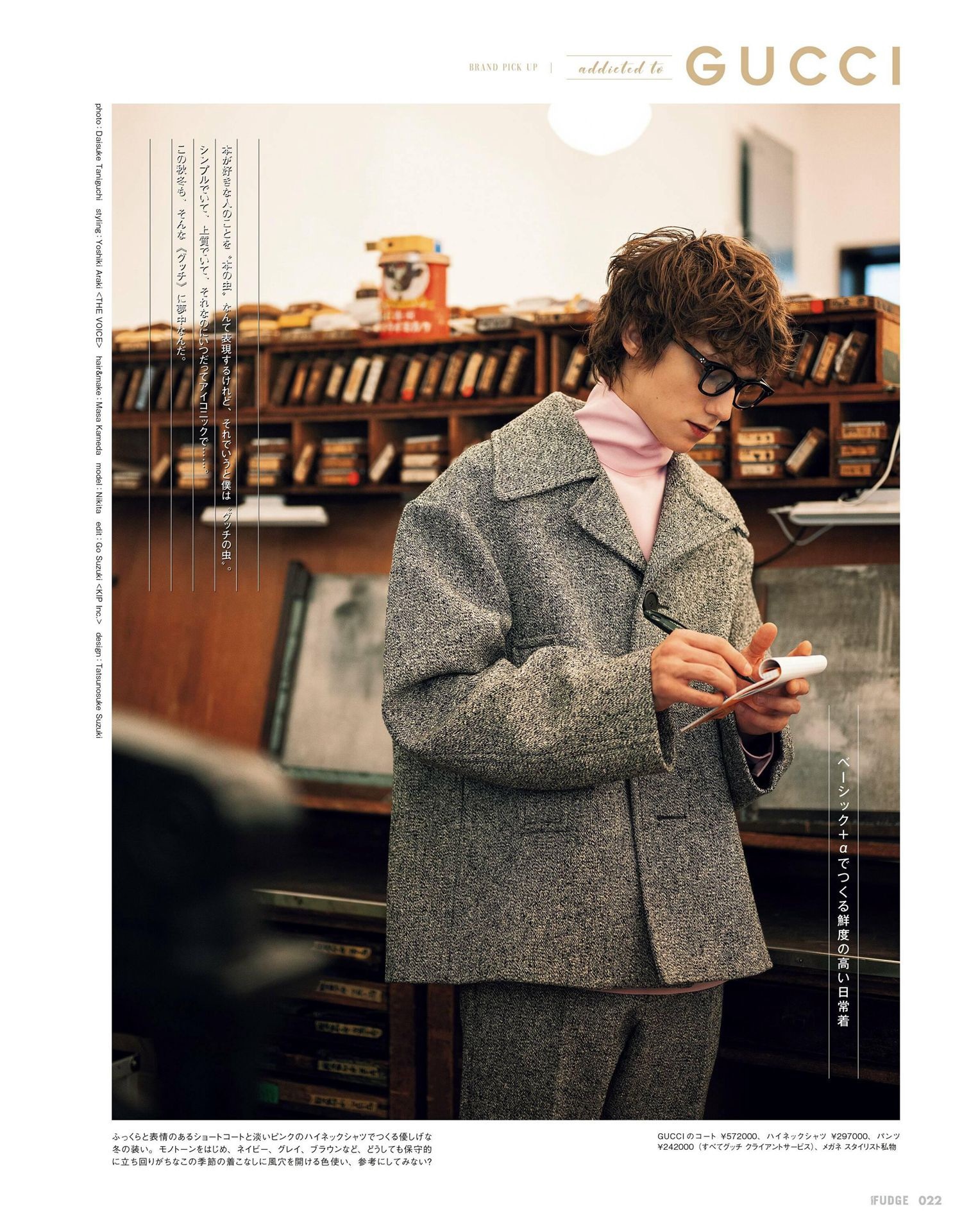 Gucci boy ｜Mens Fudge Magazine 2025.11 ​