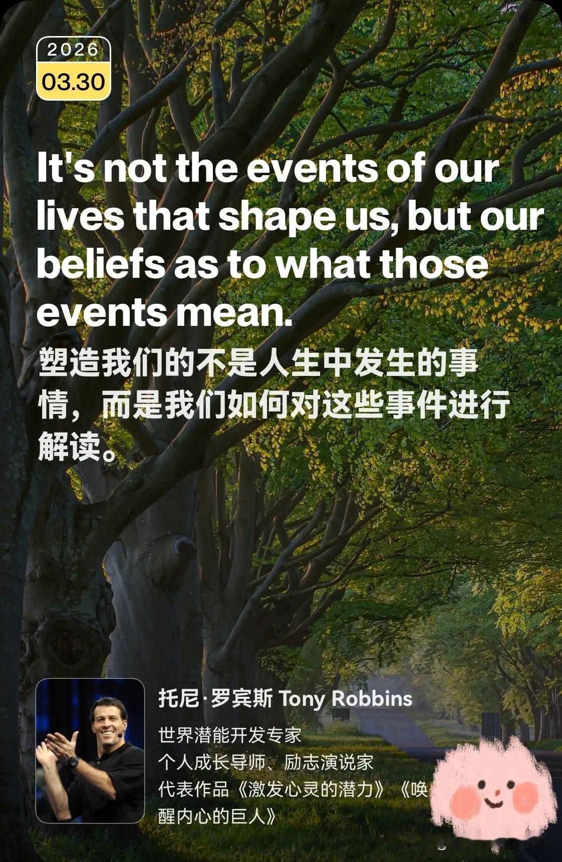 3月30日学习笔记☀️。

今天英文名言来自托尼•罗宾斯，潜能开发专家。他不靠空