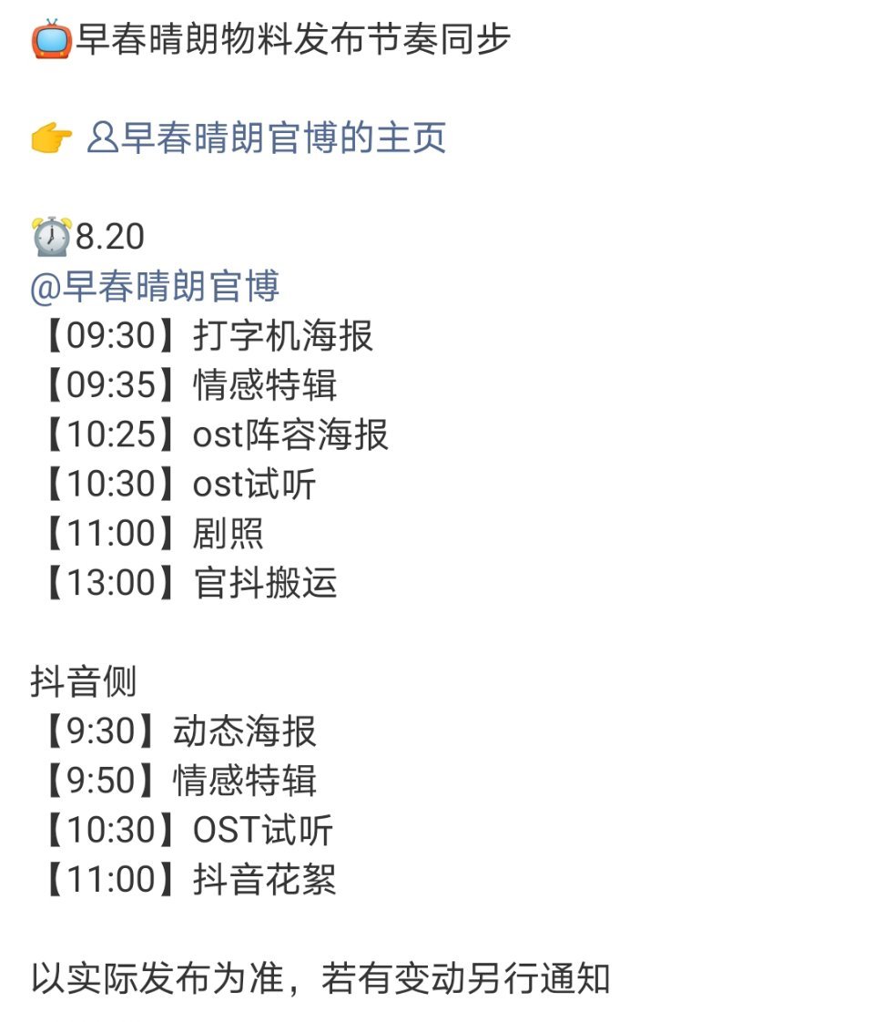 明天早春晴朗预热