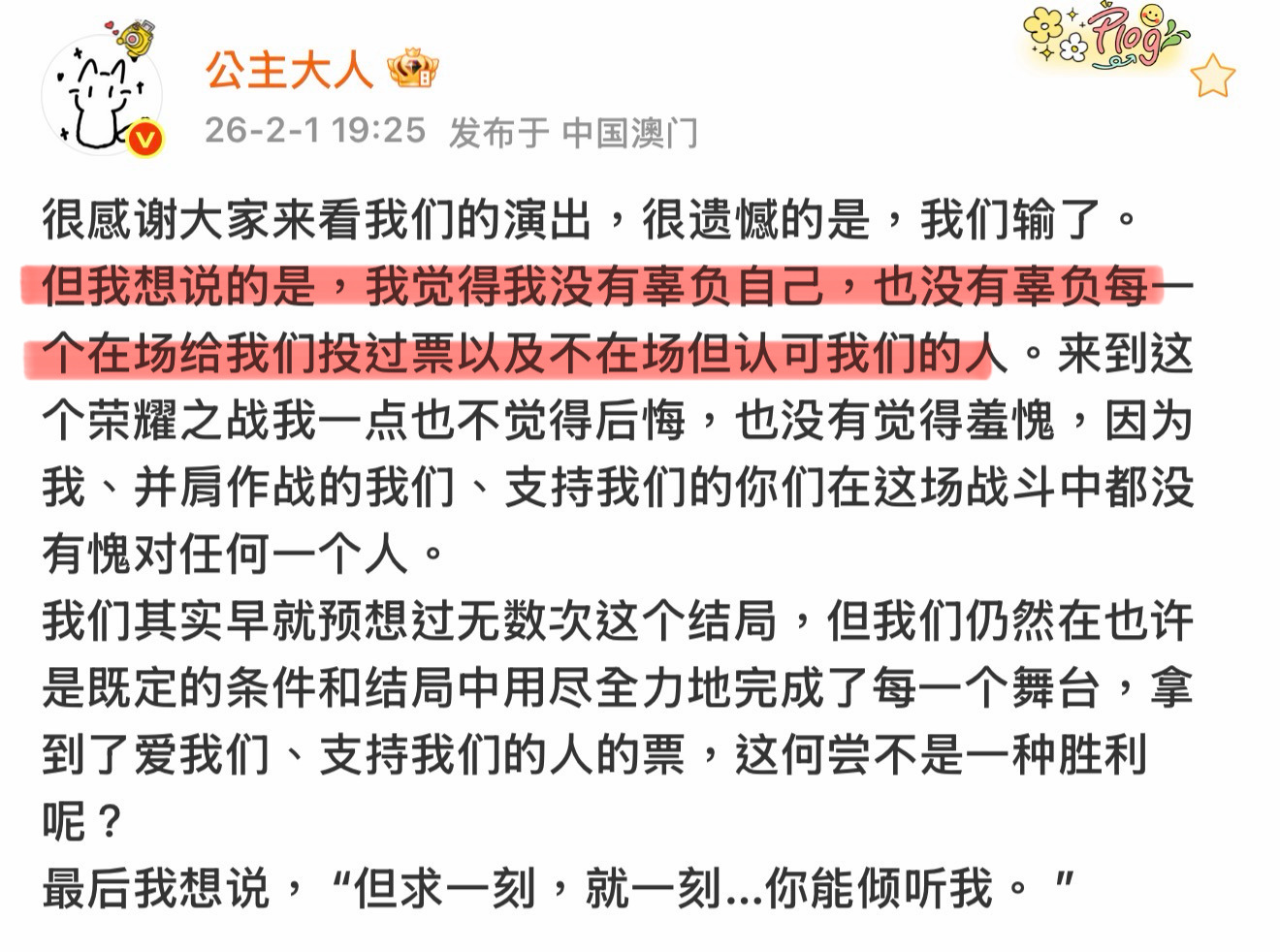 其实也是需要粉丝给情绪价值的，他知道自己无愧于心但表演不是只演给自己看，台下的反