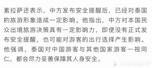 泰国旅游部长回应中国游客安全泰方称普通游客不会被绑架，涉事多为高薪诱骗✅但“为何