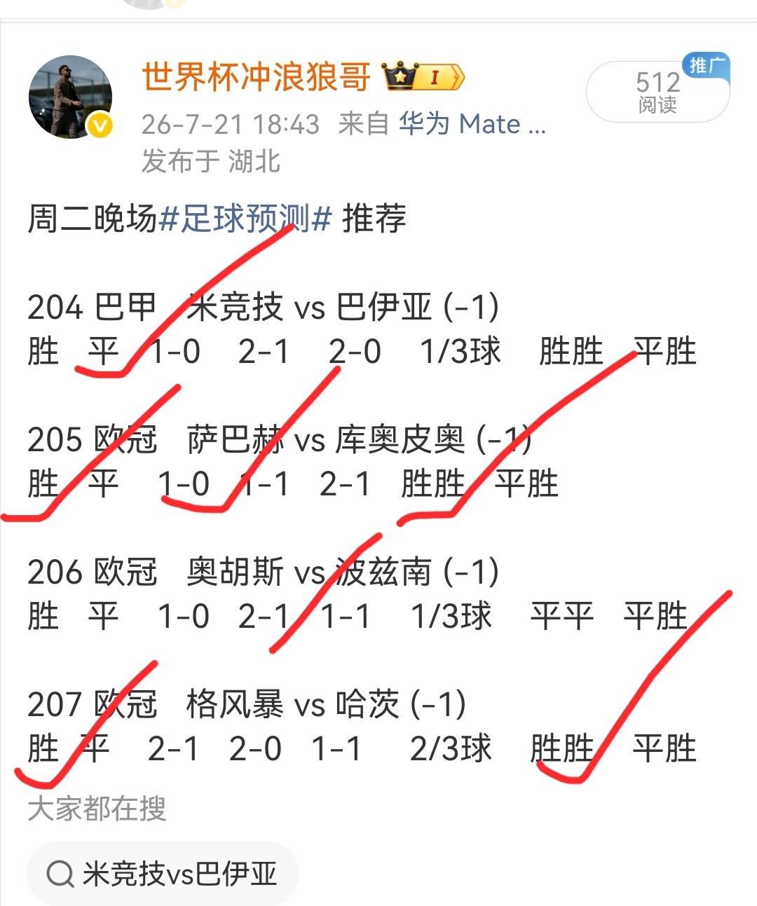 欧冠赛场大开大合节奏奔放，预判两场双平走势遗憾落空！ 