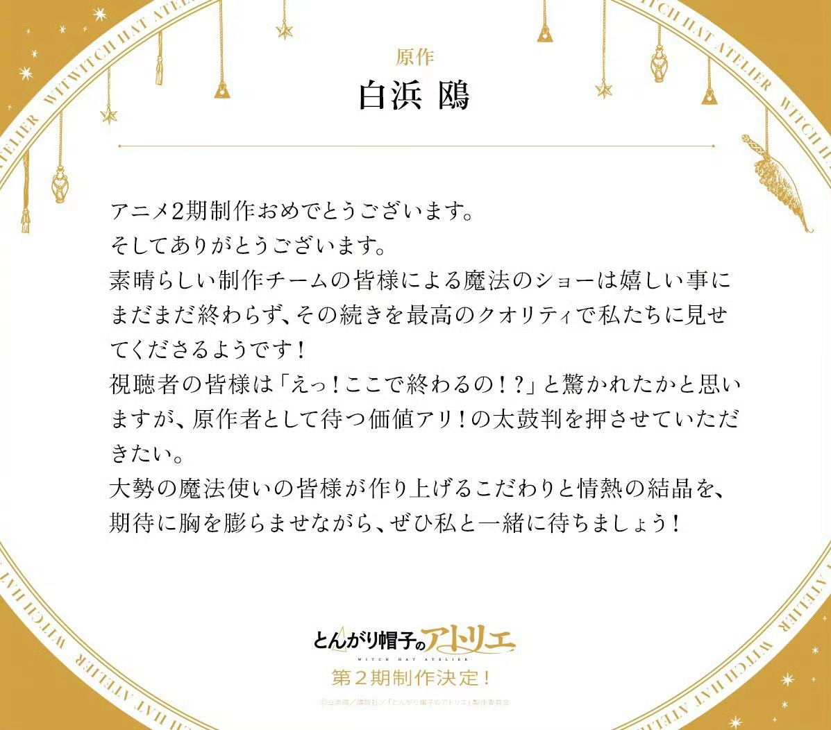 尖帽子的魔法工坊 第二季动画制作决定！ 