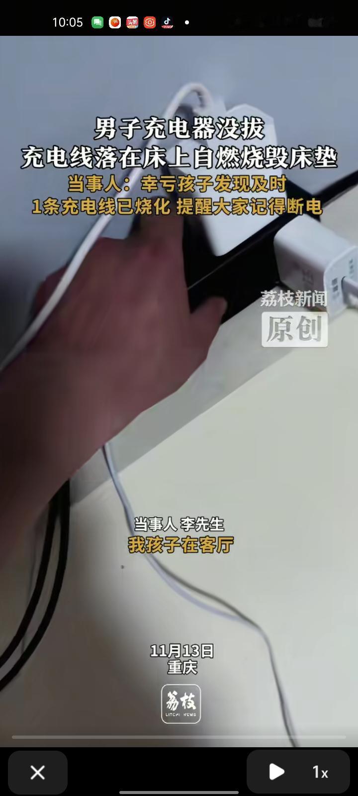 11月13日，重庆。男子没拔充电线，长时间处于通电状态放在床上导致自燃，床铺大面