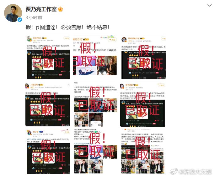 贾乃亮工作室打假贾乃亮工作室已取证 网传贾乃亮社交平台点赞并回复了一条用PGon