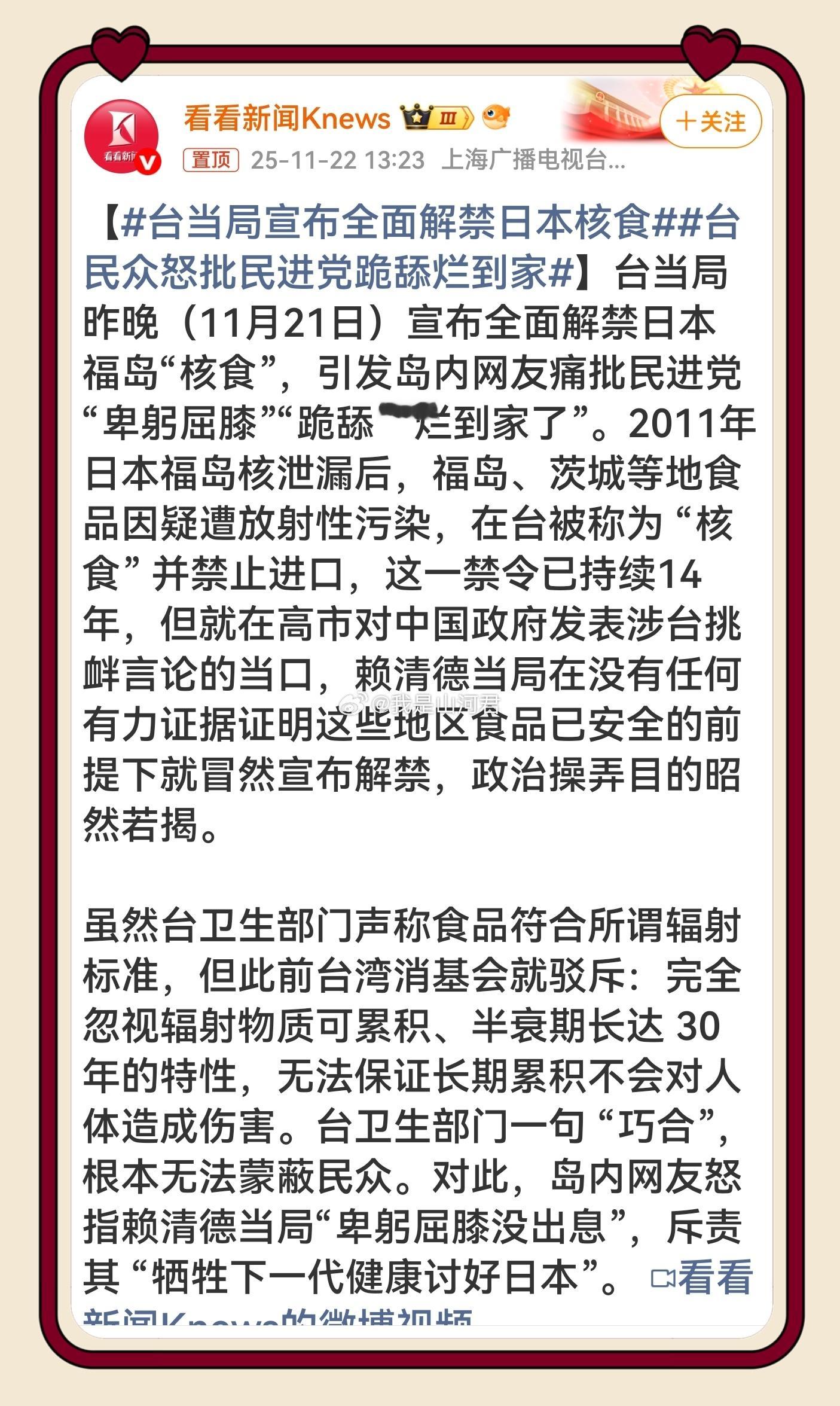 为讨好日本，拿2300万民众健康当筹码，这般卑躬屈膝的媚日操作，难怪遭岛内网友怒