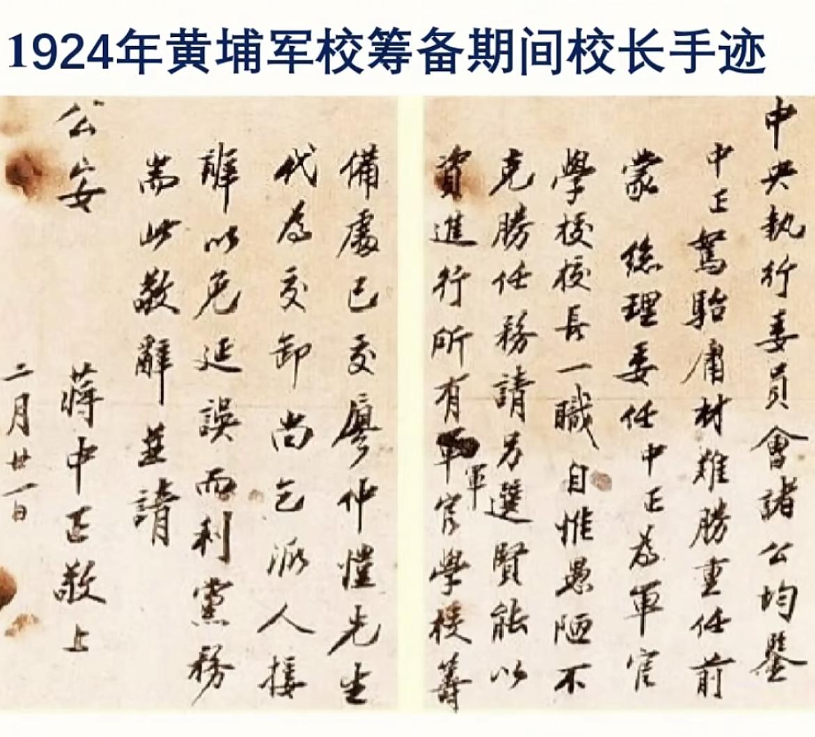 1924年黄埔军校筹备期间，蒋校长的手迹。

就书法来说，还是挺板正的，属于是上