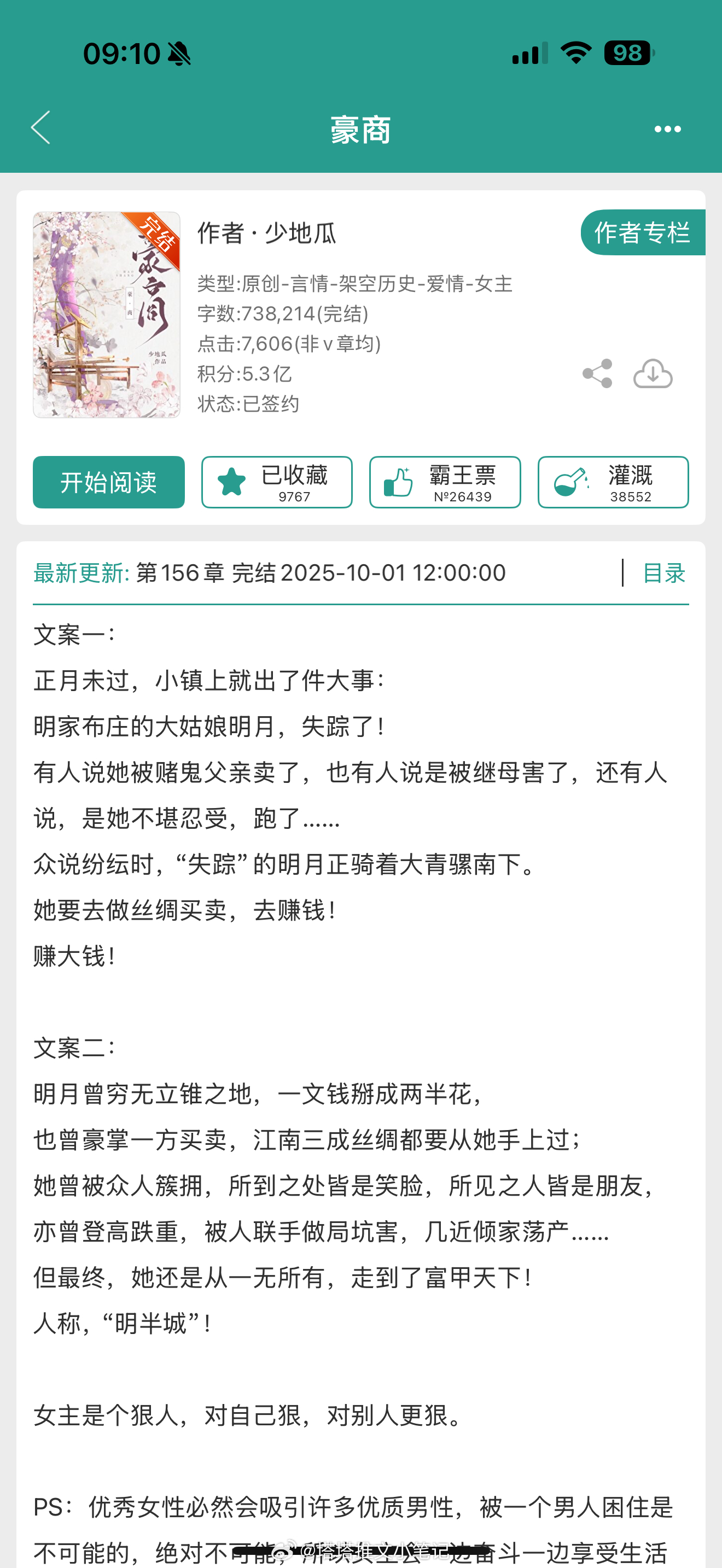 推文 《豪商》BY少地瓜        女强，偏宋代的背景。        差点