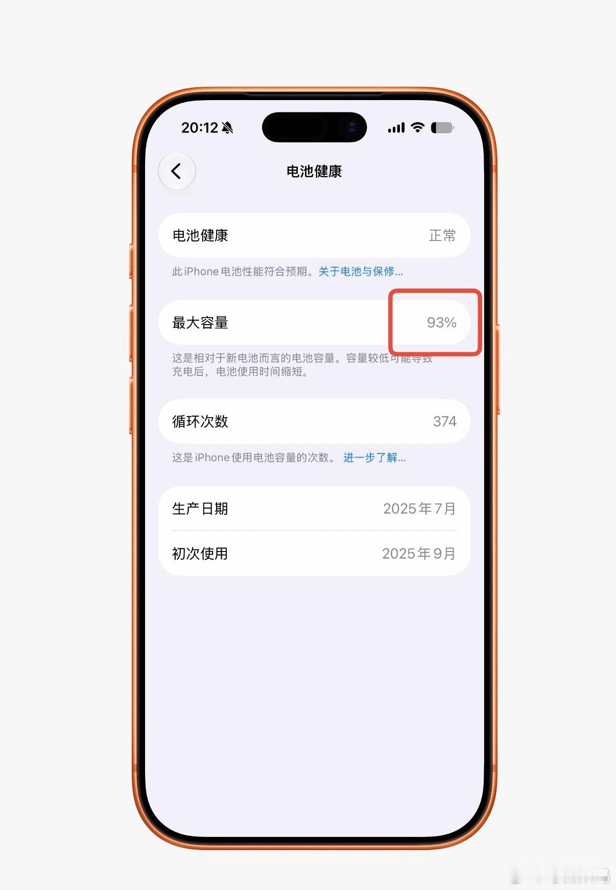 我靠？我首发买的iPhone17 Pro，电池健康还剩93%啦