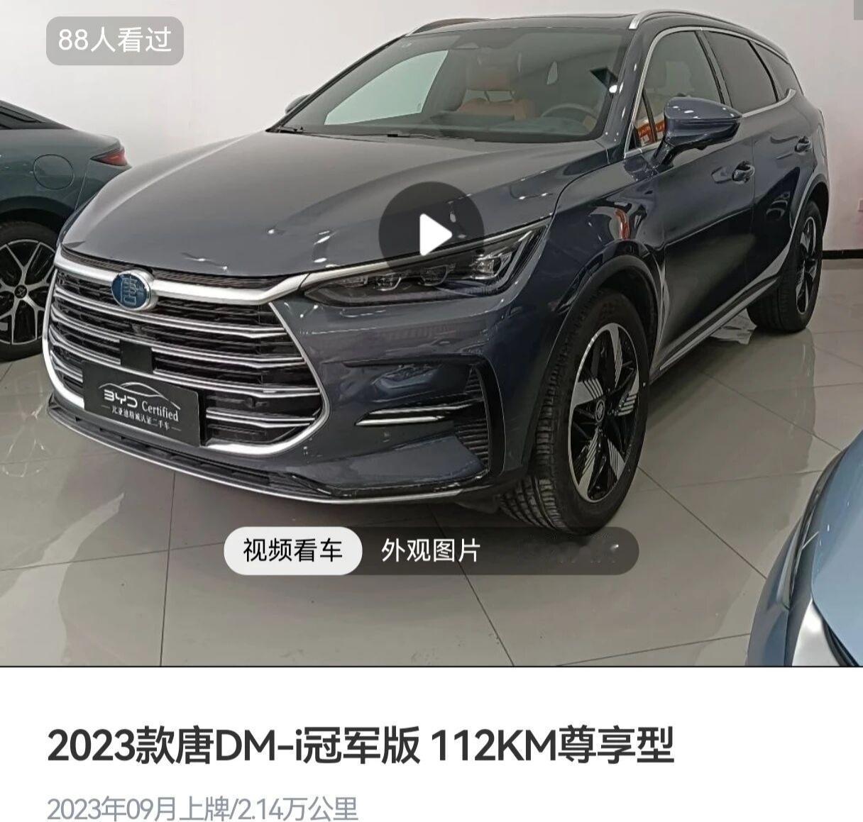 还是这款最经典！10.98万，2023款唐DM-i可还行？个人认为，相比现款的唐