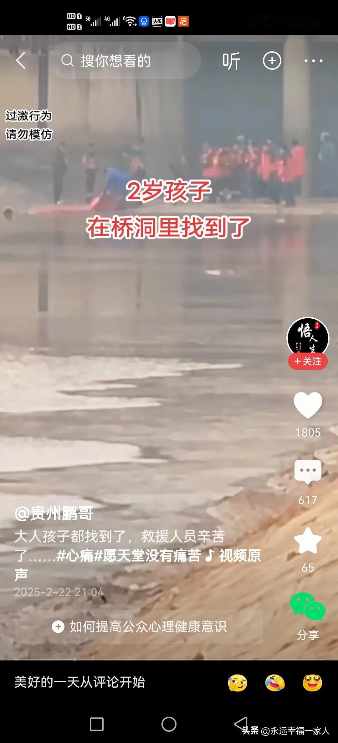 母亲抱着2岁孩子跳河，目前已打捞出来，看了评论区，为啥都是指责社会不公，是谁造成